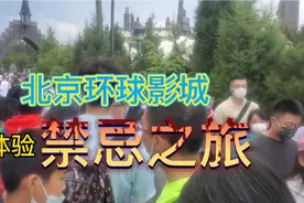 去北京环球影城，飞进魔法世界，体验最火爆的哈利波特禁忌之旅视频封面