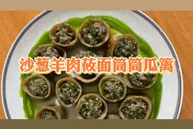 内蒙特产沙葱，高原啃青草羊肉不膻不腻，夏天吃一样清澈醇美！视频封面
