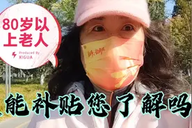 北京80岁以上失能老人补贴600您知道吗？申领审核评估非常方便视频封面