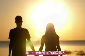 外国人喜欢娶中国女人当老婆。这三点是享受视频封面