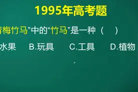 都知道青梅竹马，两小无猜，但很多人不知道竹马居然是它！！！视频封面
