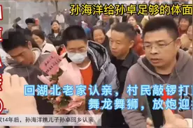 孙海洋带孙卓回湖北老家认亲，锣鼓喧天鞭炮齐鸣，爷爷奶奶痛哭视频封面