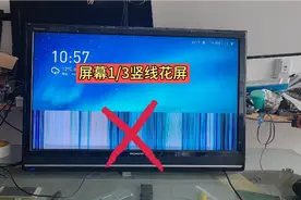 创维液晶下部分1/3花屏竖线，找到症结所在却不得修复视频封面