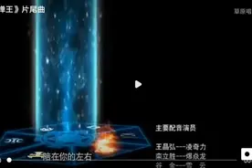 魔弹王片尾曲《陪在你的左右》视频封面