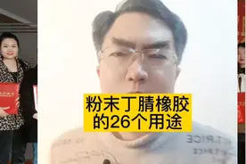 粉末丁腈橡胶的26个应用场景视频封面