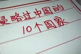 曾经侵略过中国的10个国家，看看都是哪些？勿忘国耻当自强视频封面
