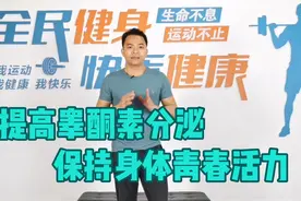 2个动作，提高睾酮素分泌，保持身体青春活力，关键是不伤膝关节视频封面