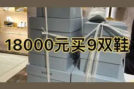 香港商场折扣超大，川妹花18000买9双HOGAN鞋，没有一双是自已的视频封面
