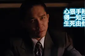 《色，戒》易先生【深挖】：心狠手辣，得一知己，生死由他视频封面