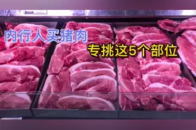 聪明人买猪肉，专挑这5个部位，营养又美味，肉老板都夸你是行家视频封面