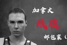 加拿大残肢邮包案（下）-卢卡·马尼奥塔Magnotta 林俊被害案视频封面