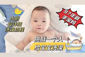 97年新手宝妈独自带娃，挑战一个人给宝宝洗澡，内附详细洗澡流程