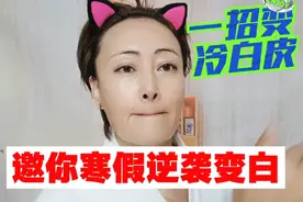 请大数据推给那些黑黄皮的宝宝。两招变冷白皮，一堆人你最美视频封面