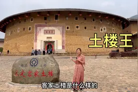 福建永定最大土楼，鼎盛时期能住800多人，看看土楼里面是啥样子视频封面