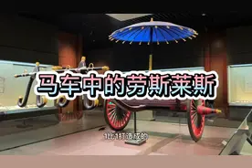石家庄市中心有一辆马车中的劳斯莱斯，解密河北博物院的镇馆之宝视频封面