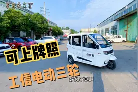 可以上正规黄牌的电动三轮车讲解，国家3c强制认证，工信目录车型视频封面
