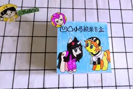 自制凹凸小马换装盲盒，拆到一只可爱的小马视频封面