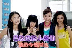 《巴啦啦小魔仙》演员今昔，严莉莉演技越来越好，美琪却意外离世