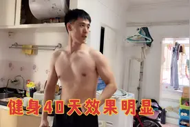 老公健身一个多月变瘦了肌肉也明显了，对着镜子欣赏自己的身材视频封面