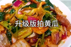两根黄瓜半个洋葱，倒上万能凉拌料汁简单一拌，酸辣脆爽开胃解腻视频封面
