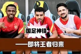 国足神锋强势归来，李铁组归化三叉戟。国足两连胜在望！视频封面
