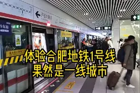 体验合肥地铁1号线，果然是一线城市视频封面