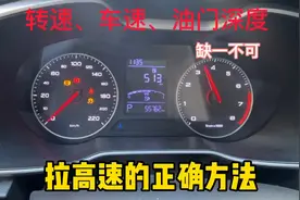 拉高速清理积碳的正确方法，车速、转速、油门深度缺一不可视频封面