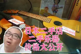 日本二手店，二手吉他价格真便宜！网友:买把便宜吉他撩妹，真香