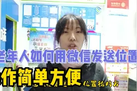 教老年人如何用微信发送位置？操作简单方便，出行无忧视频封面