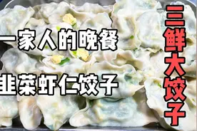 老公剁馅，老婆包饺子，女儿也要帮忙，一家人晚餐做出过年的感觉视频封面