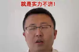 王勇评国足0-3不敌澳大利亚：实力不济！视频封面