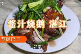 非常有特色的酱汁烧鹅 再加上一份嫩滑的小炒生蚝 太美味了视频封面