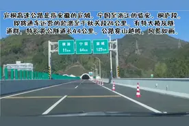 再次试驾即将通车的临金高速於潜至千秋关段，桥隧相连风景如画视频封面
