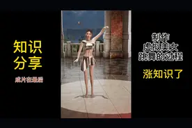 虚拟偶像跳舞制作过程分享#UE5#特效知识#角色知识 #元宇宙视频封面