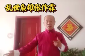 乱世枭雄张作霖，单田芳经典评书视频封面