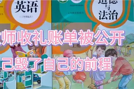 肃清教师队伍的害群之马，杜绝不良风气。视频封面