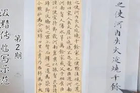 临赵孟頫『汲黯传』教学示范， 欢迎学习切磋，知无不言。 第2期视频封面