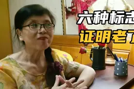 老年人，你什么时候觉得自己老了？六种表现，你占了几种？视频封面