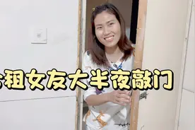 合租女友半夜敲门来我房间，说的话让我彻夜难眠视频封面