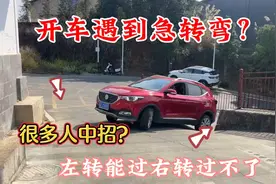 开车遇到急转弯，很多人中招左转能过右转过不了？正确打轮技巧