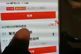 顺丰同城急送，广州74元大单没人接，我也不接，难道嫌弃钱多吗？视频封面