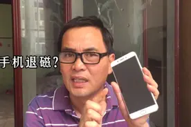 手机怎么消磁？师傅教你这种方法，不用花钱去修理视频封面