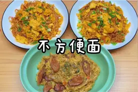 泡面秒变焖面的n种方法，手残党也可以轻松做好！视频封面