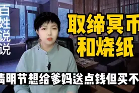 清明节想给爹妈送点钱，但买不到黄纸，哈尔滨禁止烧纸都取缔了！视频封面