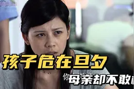 狠心母亲将孩子生在厕所，婴儿危在旦夕，母亲却不敢相认视频封面