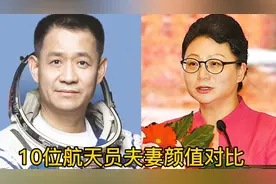10位航天员夫妻颜值对比，男帅女美，王亚平老公也是飞行员视频封面