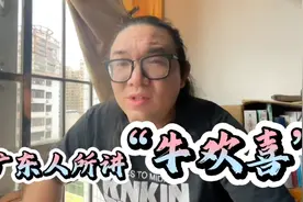 为什么广东人喜欢吃“牛欢喜”这样奇怪的东西？视频封面