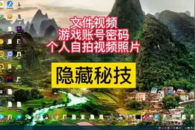 vmware“保险箱”来了,隐藏电脑上的视频和文件视频封面