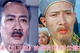 《刘三姐》的演员还有3位健在，你还能认出几位？你觉得谁最惋惜视频封面