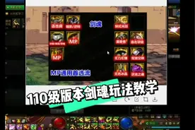 110级装备搭配教学。视频封面